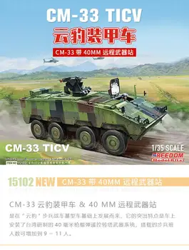 Libertatea F15102 Roca Leopard Innorat CM-33 TICV Taiwan Infanterie Vehicul de Luptă
